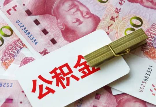 泽州2025年住房公积金惠民属性的核心体现‌