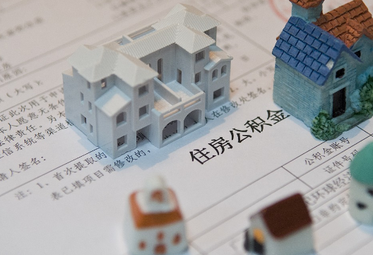 泽州退休提取公积金指南